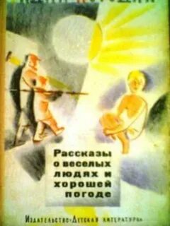 Маленькие рассказы погодина