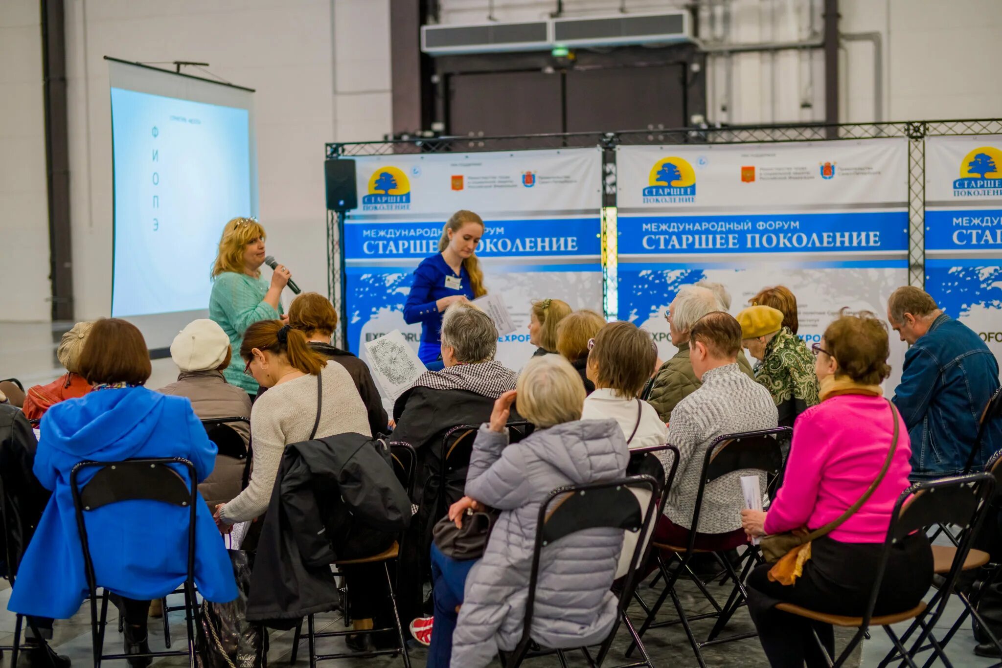 Elder forum. ЭКСПОФОРУМ старшее поколение. Международный форум «старшее поколение». Старшее поколение форум. XV Международный форум старшее поколение 2022.