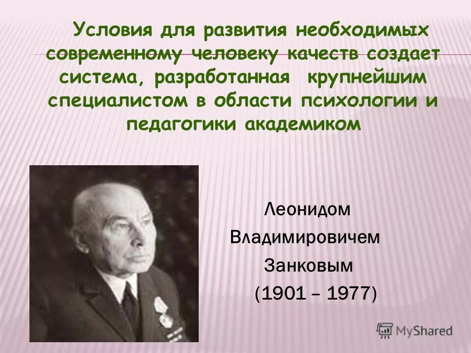 Л в занков дидактическая система