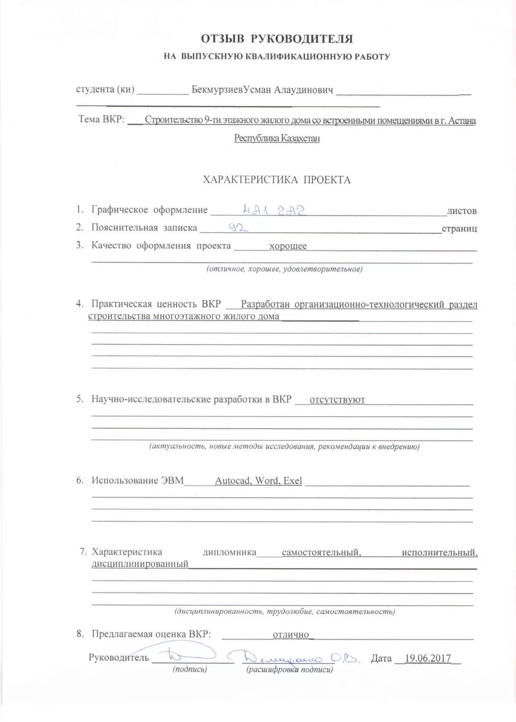 Рецензия на выпускную квалификационную работу. Рецензия на вкр бакалавра пример. отзыв на выпускную квалификационную работу.