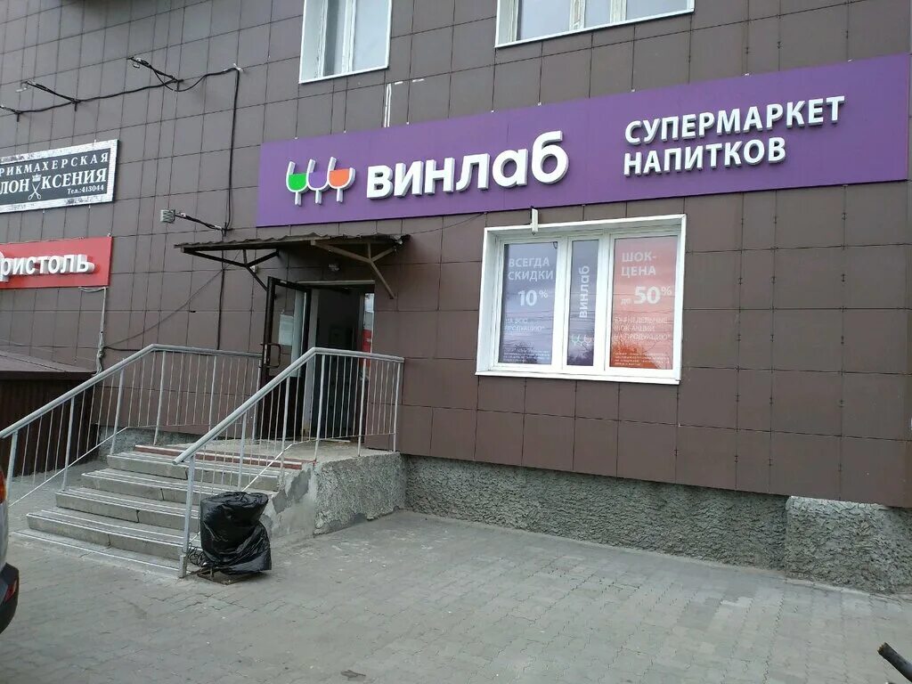 винлаб сеть магазинов. винлаб архангельск адреса. адмиралтейская, 9 винлаб. винлаб архангельск адреса. винлаб архангельск адреса.