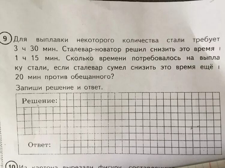 1 ч 15 мин сколько. Решение задачи для выплавки некоторого количества стали. Помочь в решении. 3 Часа 30 минут сколько минут. Для выплавки некоторого количества стали требуется 3ч 30мин.