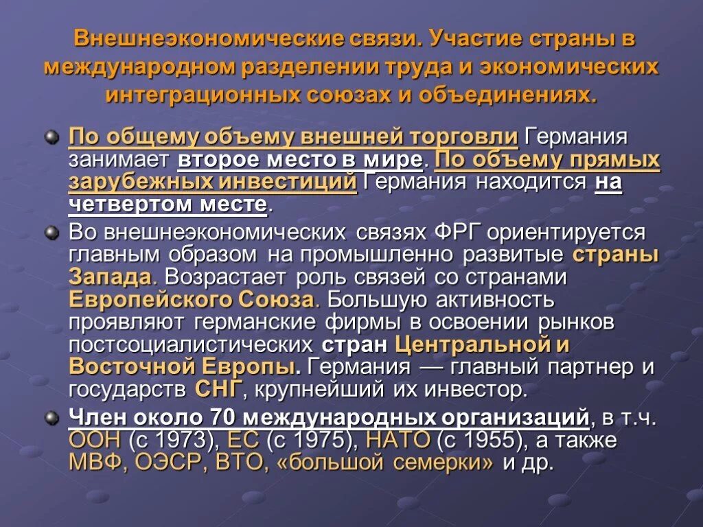 Международное Разделение труда. Международное Разделение труда места стран. Страны в международном разделении труда. Внешнеэкономические связи ФРГ. Экономические организации франции