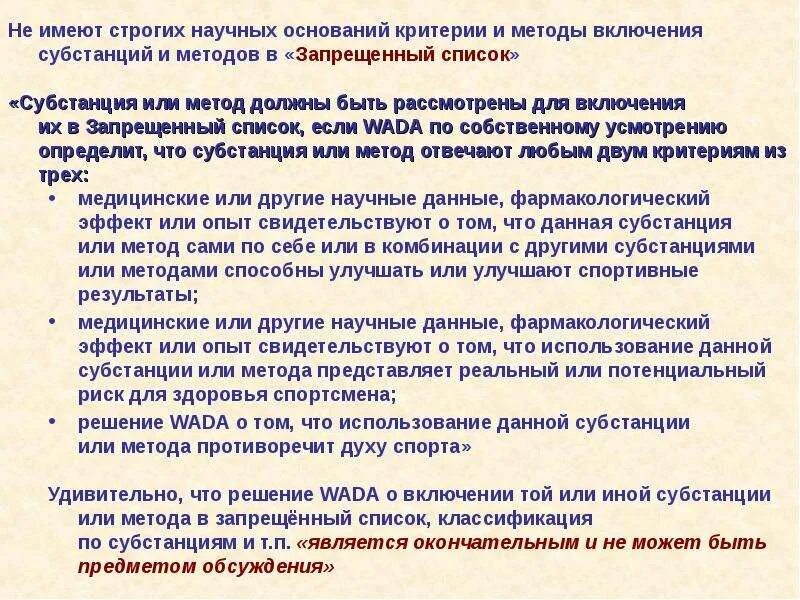 Запрещенная субстанция или метод необходимы