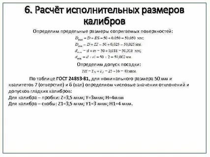 Определяем размеры калибров