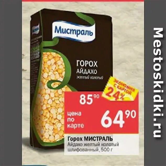 Горох айдахо