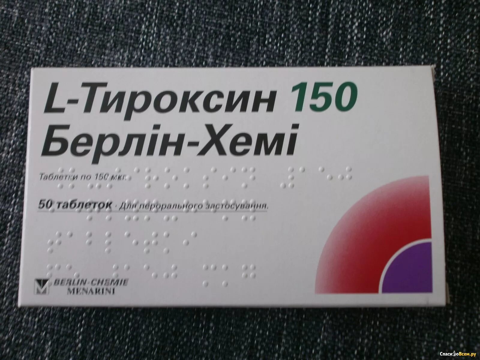 Тироксин дозировки бывают. Эль тироксин 150 мг. L-тироксин 150 Берлин-Хеми таблетка. Берлин Хеми л тироксин 150 тироксин 150. L-тироксин 150 Берлин-Хеми, 150 мкг, таблетки, 100 шт..