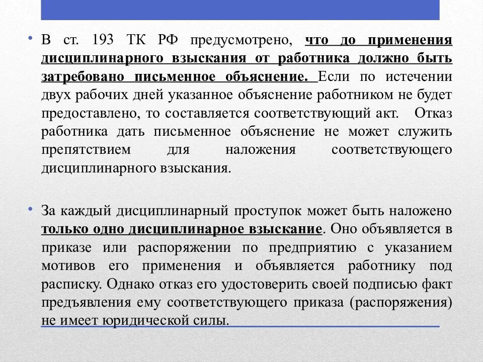 Сроки дисциплинарного наказания. Порядок применения дисциплинарных взысканий. Наложение дисциплинарного взыскания на работника. Ст 193 ТК РФ. Ст 193 ТК РФ дисциплинарные взыскания.