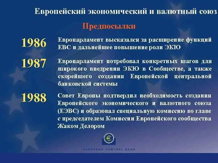 Создание валютного союза