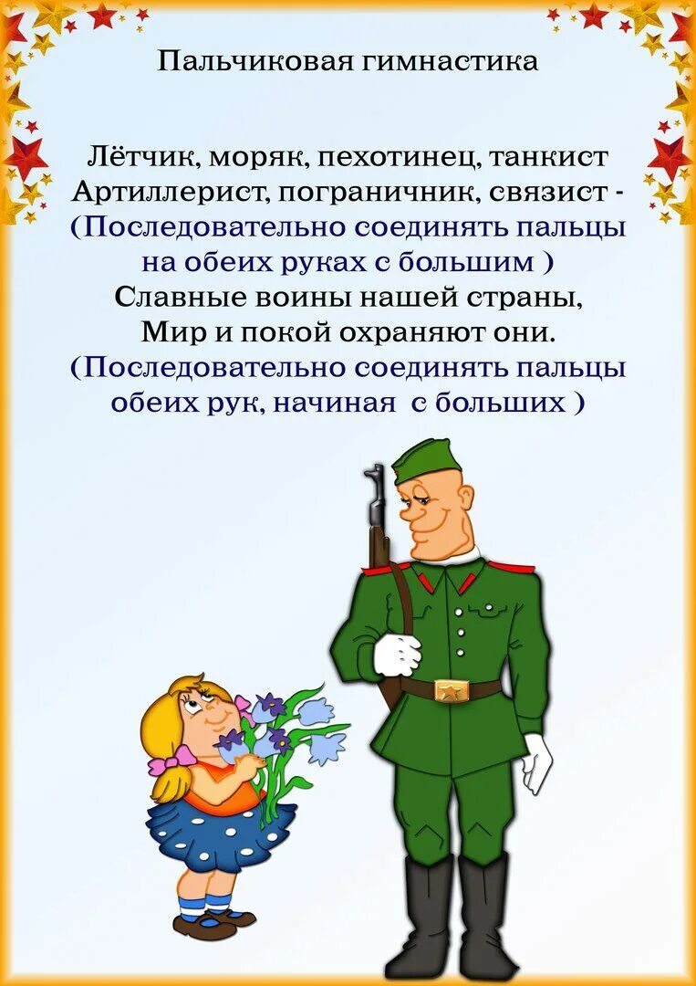 История Дня защитника Отечества! 2024 МБДОУ " Детский сад п. Южный" ВКонтакте