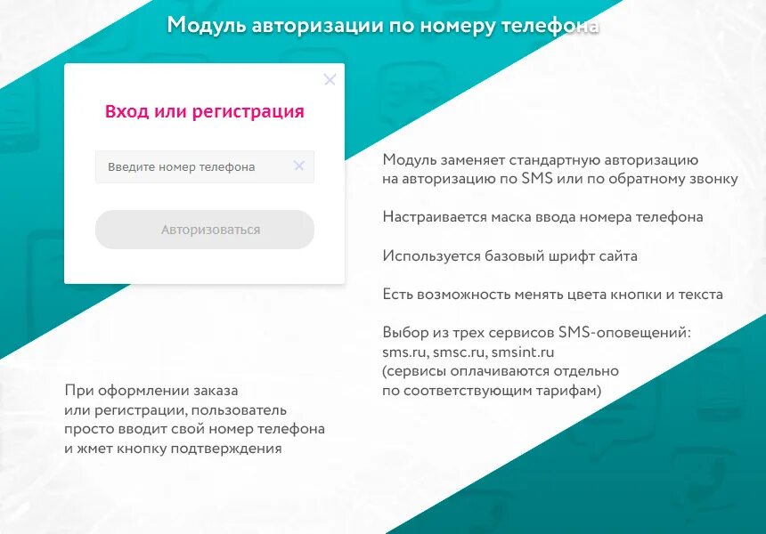 Sms аутентификация
