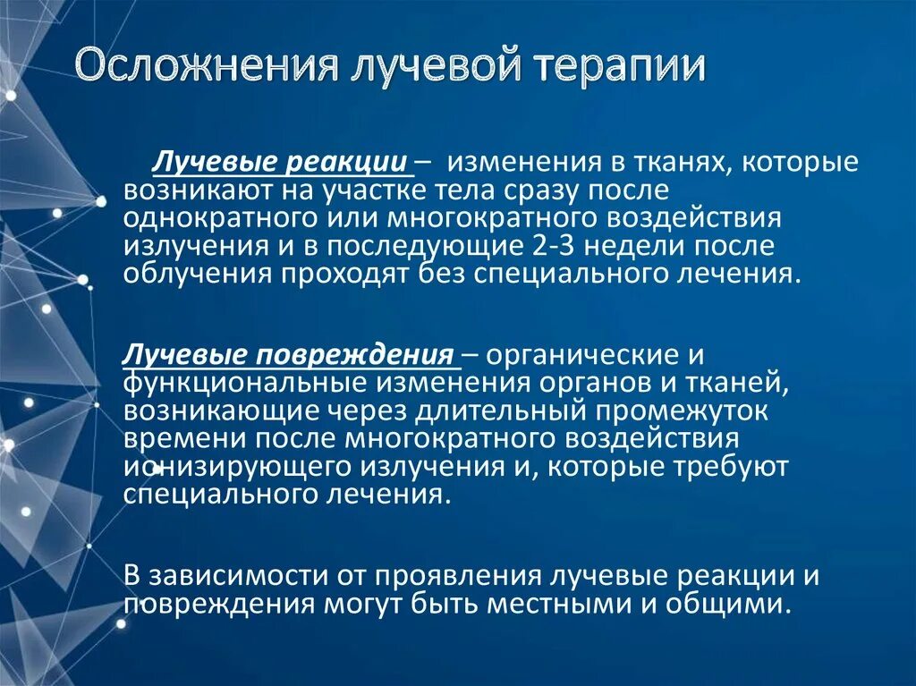 После лучевой терапии последствия при онкологии. Показания к лучевой терапии. Противопоказания к лучевой терапии. Показания к проведению лучевой терапии. Показания и противопоказания к проведению лучевой терапии.