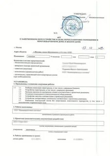 Регистрировать нежилое помещение