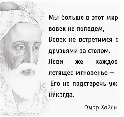 Омар хайям кто понял жизнь текст. Омар хайям о жизни. рубаи омара хайяма в картинках. омар хайям стихи. мудрые высказывания омара хайяма.