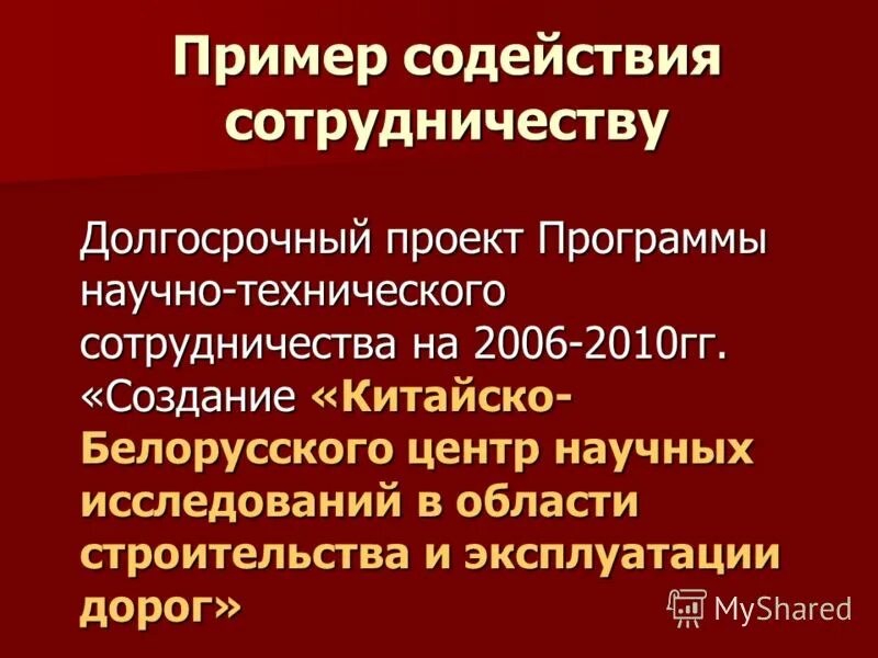 содействие примеры. содействие примеры. содействие самозанятости безработных. содействие примеры. научно-техническое сотрудничество примеры.