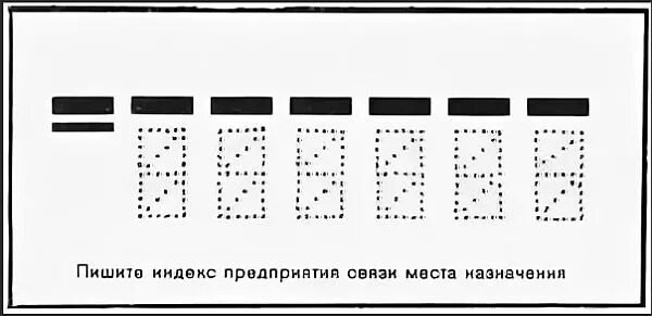 Место для индекса на конверте. Трафарет для индекса. Индекс трафарет почтовый. Трафарет для индекса на конверте.