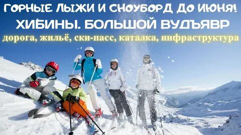 Скипасс кировск
