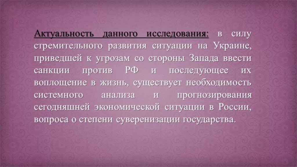 Дальнейшим развитием ситуации. Экономические санкции презентация. Пути выхода из санкций. Актуальность санкций. Презентация санкции против РФ.