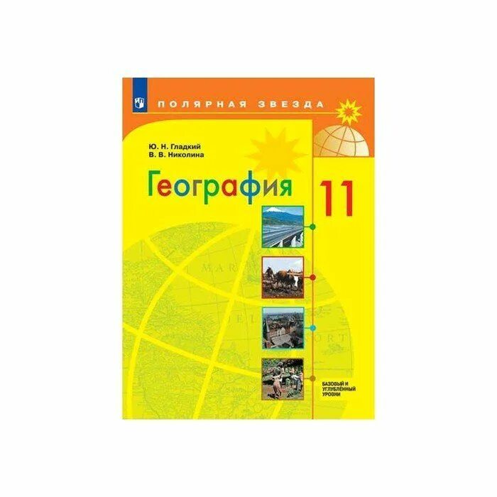 Учебник по географии 7 класс полярная звезда. Учебники линии полярная звезда. Учебник географии 5-6 класс полярная звезда. Учебники линии полярная звезда. 9 кл география учебник полярная звезда.