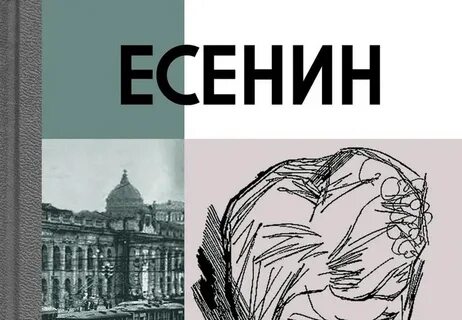 Прилепин есенин