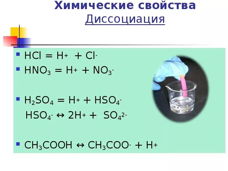 Hcl h cl. HCL+hno3. So2 hno3. Ch3cooh hno3. Hso4 это в химии.