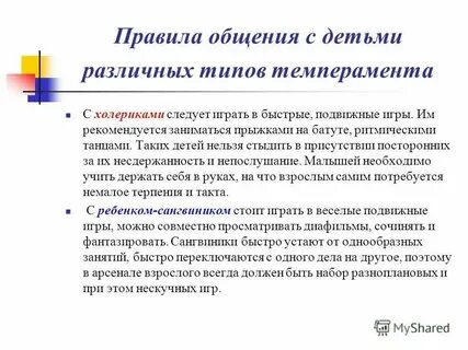 Индивидуальные особенности детей темперамент