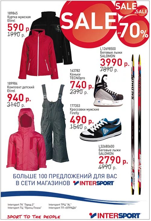 Фирмы распродаж