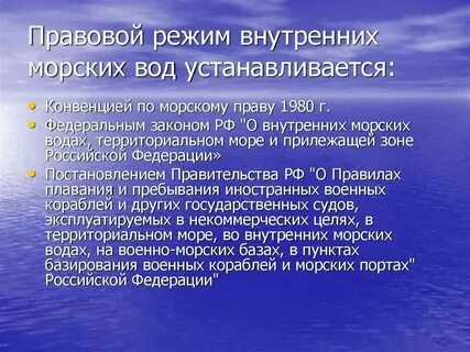 Фз 155 о территориальных водах