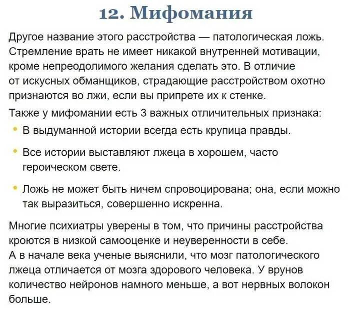 Каждый человек врет. Психотерапия лжи. Болезнь когда человек врет. Человек врет. Расстройство когда человек постоянно врет.