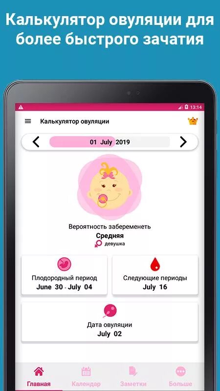 Калькулятор овуляции для зачатия. Как рассчитать овуляцию калькулятор. Даты овуляции калькулятор. Калькулятор овуляции рассчитать для зачатия. Дата овуляции калькулятор