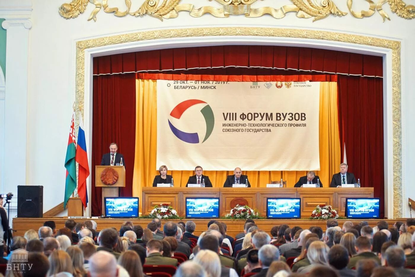 8 форум. 11 инженерно-технологическом форуме в минске.