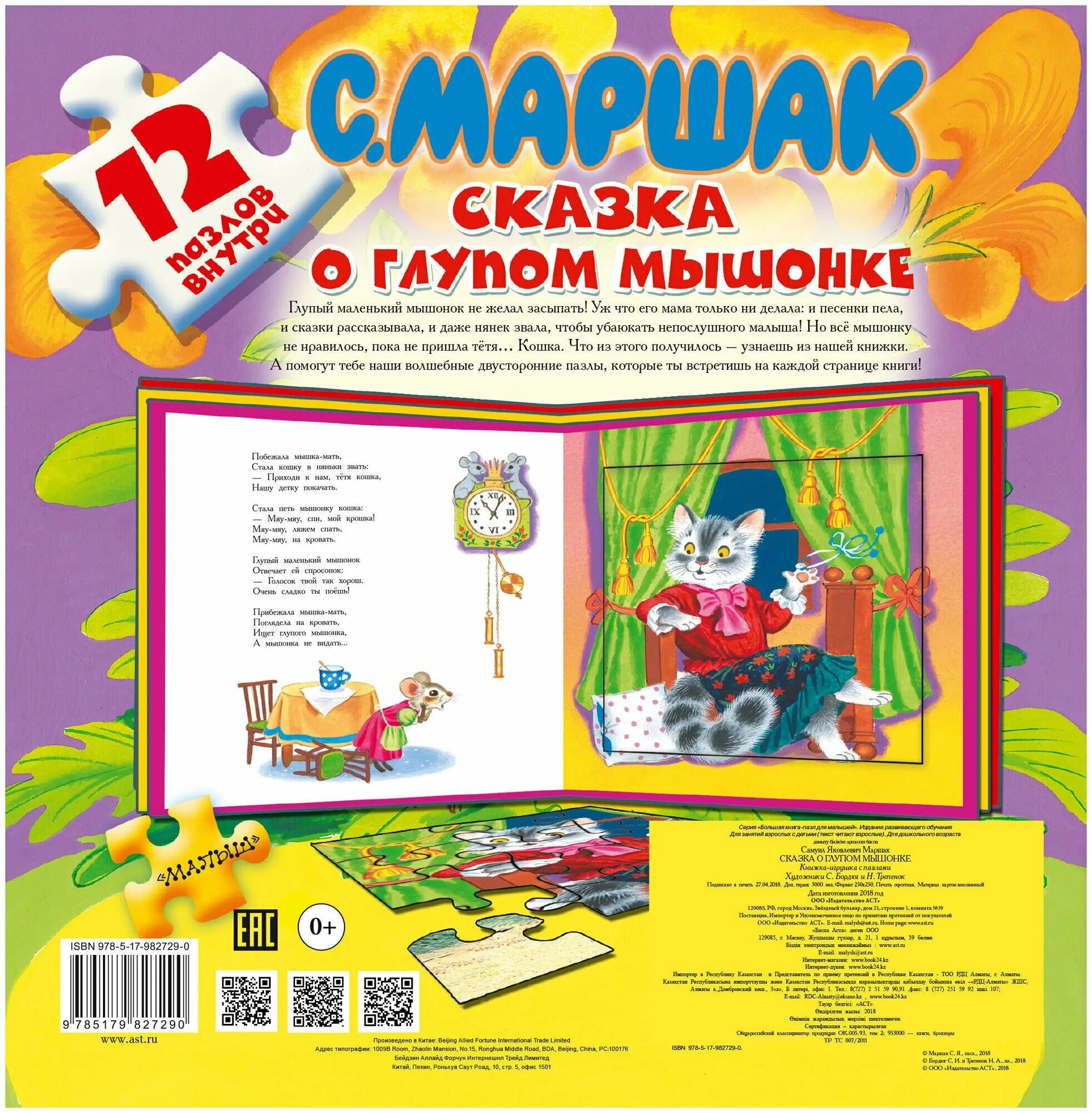 Музыкальная сказка глупый мышонок. Музыкальная сказка глупый мышонок. Глупый маленький мышонок. Музыкальная сказка глупый мышонок. Сказка о глупом мышонке книга.