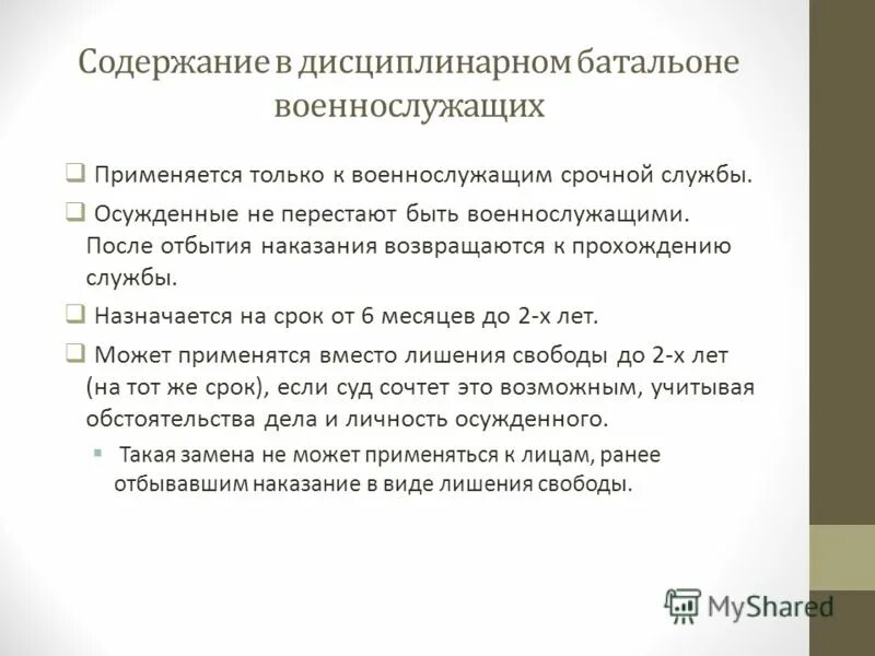 Сроки дисбата