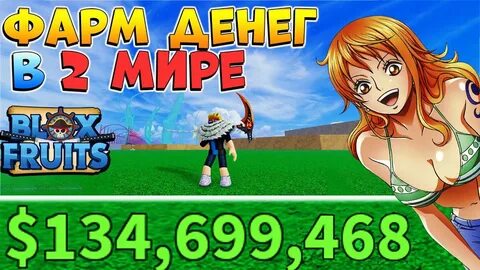 Блокс фрутс 2 мир