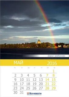 Календарь нижний тагил