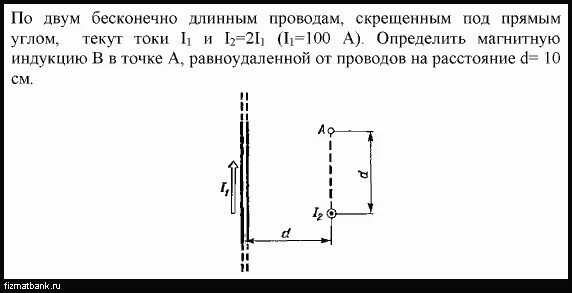 По двум скрещенным под прямым углом бесконечно длинным проводам. Два бесконечно длинных прямых проводника скрещены под прямым углом. Два бесконечно длинных прямых провода. По бесконечно длинному проводнику ABC изогнутому под прямым углом. По проводнику течет ток 0.5