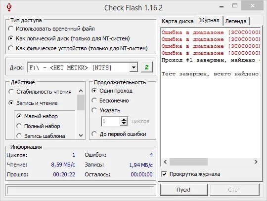 Check flash. Тест флешки на работоспособность. чек флешки disk. check flash v1.17.0.