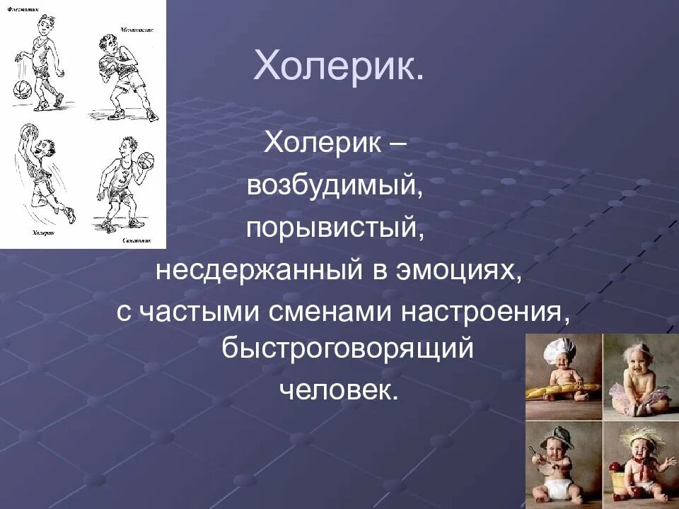 Тему характер. Холерик. Холерик это человек который. Презентация характер человека. Характер человека холерик.