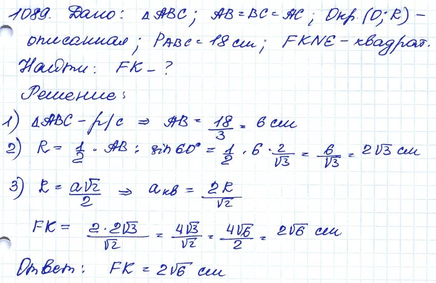 Математика 6 класс 1 часть номер 1089. Атанасян 1089. 1089 Геометрия 9 класс Атанасян. Геометрия номер 1089.