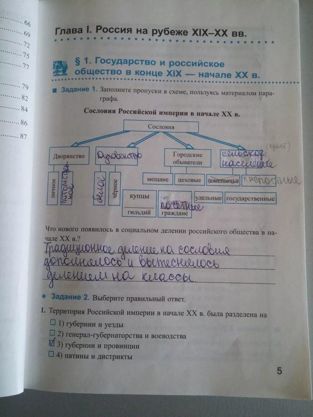 История 6 класс рабочая тетрадь стр 25. Рабочая тетрадь по истории 5 класс. рабочая тетрадь по кубановедению 3 класс. кубановедение 3 класс рабочая тетрадь.