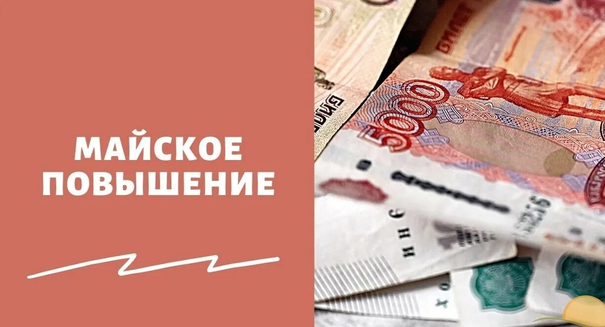 Пенсии и пособия. Повышение зарплаты бюджетникам в 2022 году. Повышение пенсии. Повышение пенсии и МРОТА.