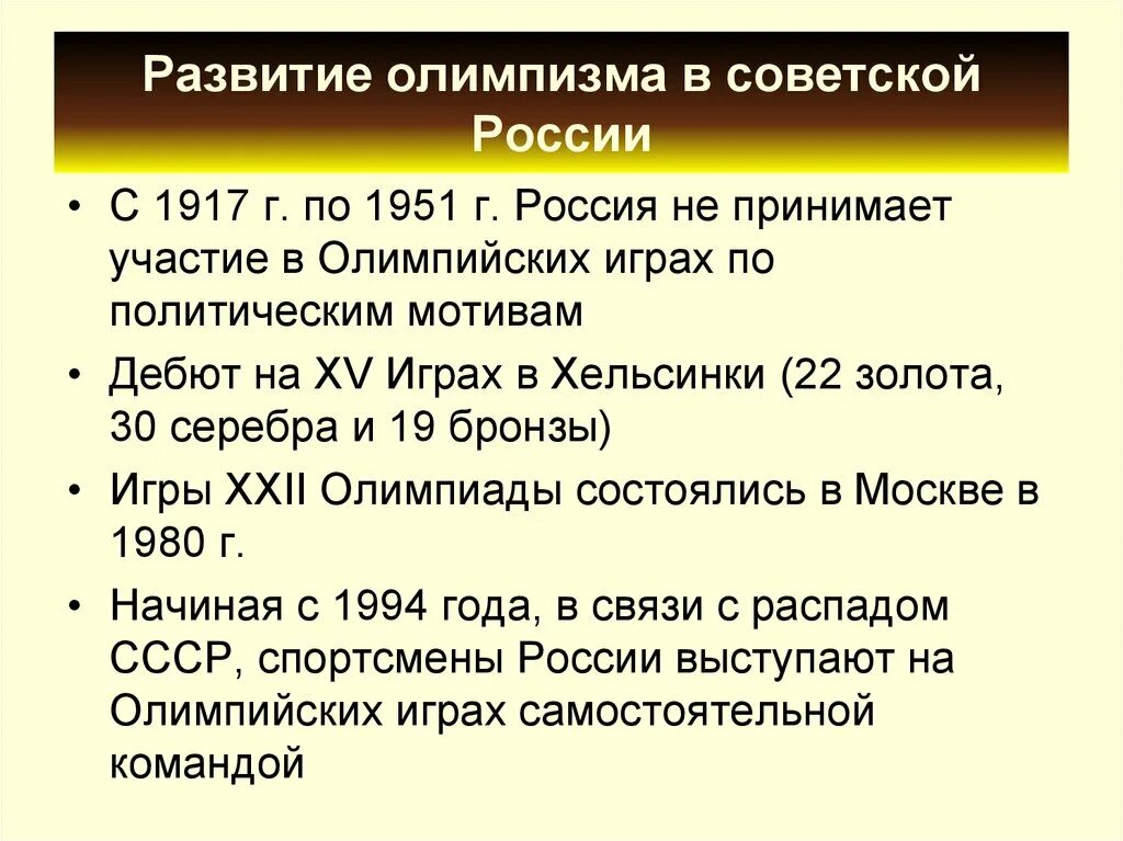 Олимпийское движение этапы развития. Этапы развития олимпийских игр.