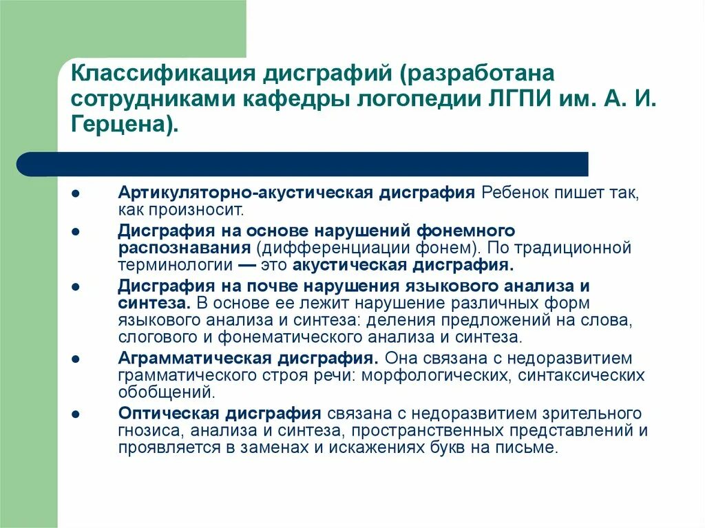 Виды нарушения дисграфии. Классификация дисграфии по Хватцеву. Классификация дисграфии Лалаевой. Классификация нарушений письма. Акустическая форма дисграфии.