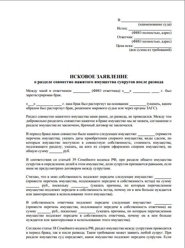 Исковое о расторжении брака без раздела имущества. Исковое заявление о разделе детей после развода. Образец подачи заявления на развод с разделом имущества. Исковое заявление о расторжении брака с детьми и разделом имущества.