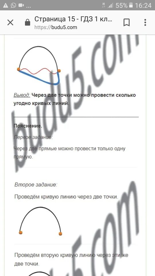 Через 2 отмеченные точки проведи прямую линию. Проведи через отмеченные точки прямую линию. провести кривую через две точки. через 2 отмеченные точки проведите прямую линию.