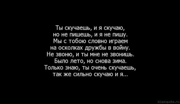 Позвонил бывший парень. Когда скучаешь по человеку цитаты. Я скучаю цитаты. Цитаты когда скучаешь по любимому человеку. Статус скучаю.