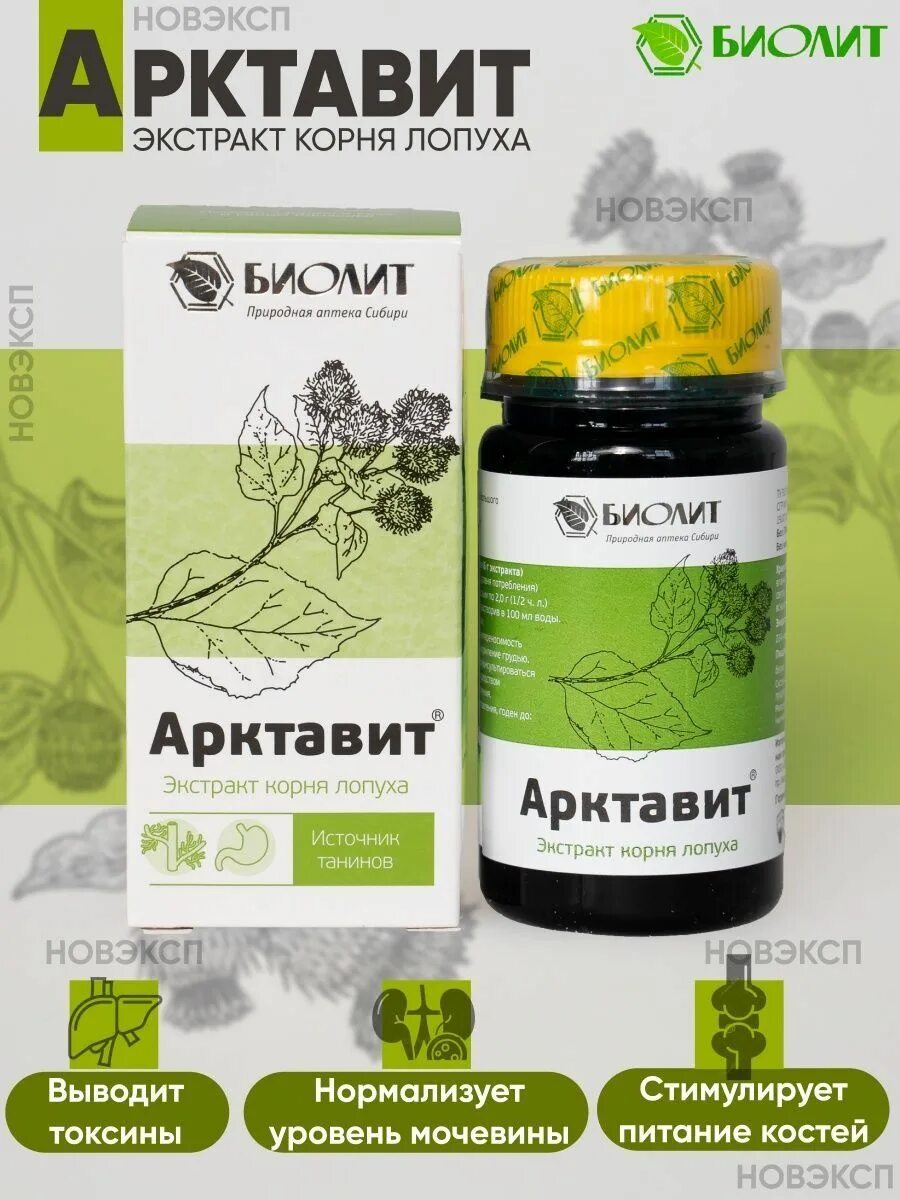 Токсидонт таблетки. Экстракт корня лопуха биолит 200 мл. Naturmed концентрат корень лопуха. Лопуха корня экстракт токсидонт-май /биолит/ 75мл. Биолит капсулы.