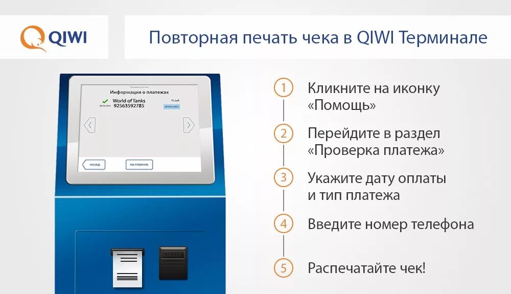 Где взять терминал. Печать чека терминалом. Чек киви терминала. Номер платежного терминала. Распечатка терминала.
