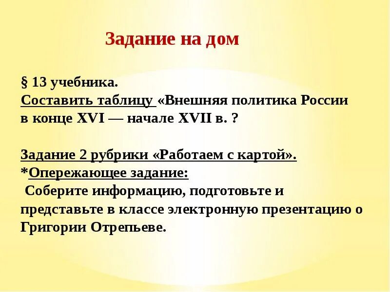 Урок россия в конце xvi в. Таблица внешняя политика России в конце XVI начале XVII В. Таблица внешняя политика России в конце 16 начале 17. Внешняя политика России в конце XVI — начале XVII В. Таблица внешняя политика России в конце 16 начале 17 века.