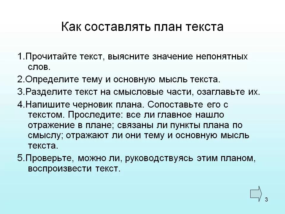 Как научиться составлять план. Как научиться составлять план по тексту. как составить план текста 3 класс литературное чтение. как составить план текста 2 класс. как составить план по тексту 2 класс.